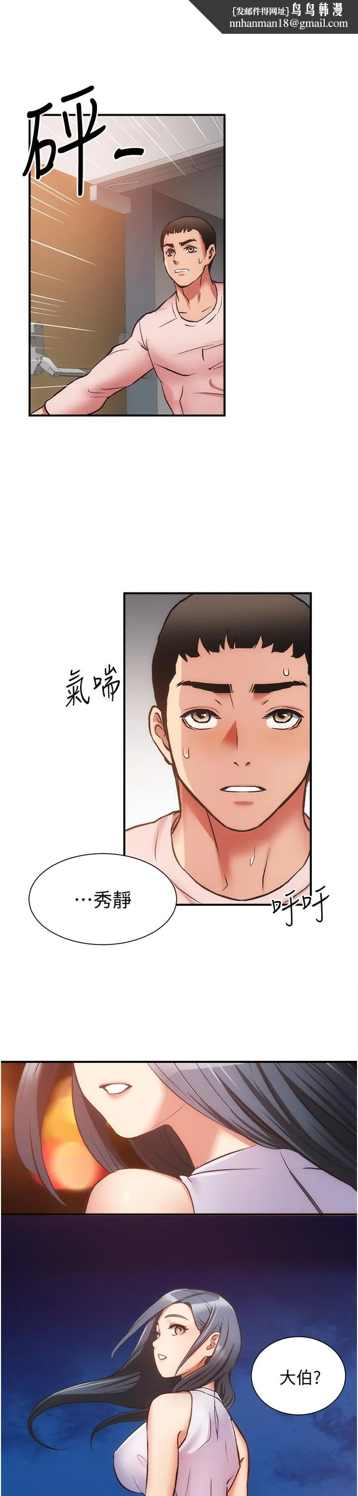 弟妹诊撩室 第55话-我喜欢你 第1页