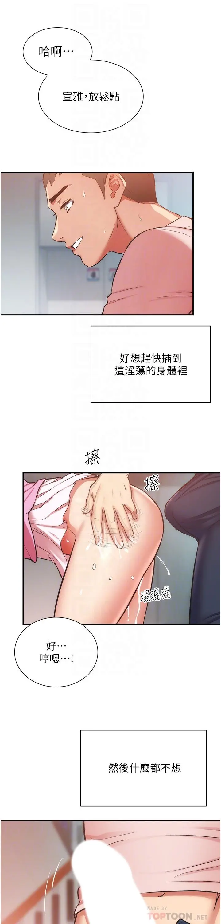 弟妹诊撩室 第53话-紧紧吸住我的宣雅 第16页