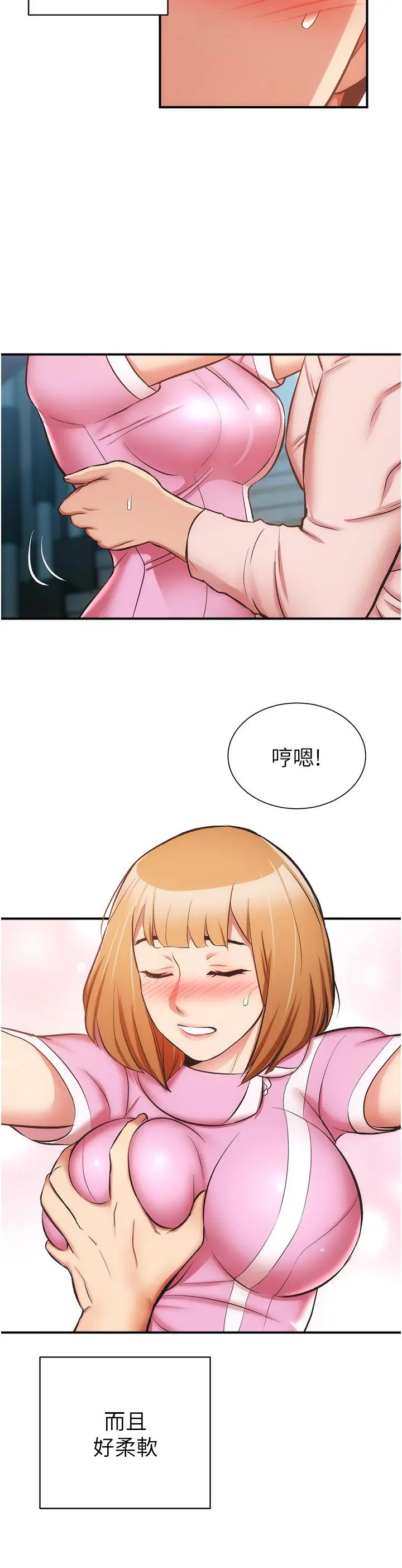 弟妹诊撩室 第53话-紧紧吸住我的宣雅 第5页