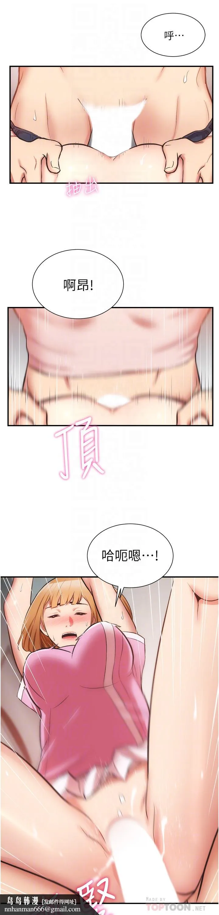 弟妹诊撩室 第53话-紧紧吸住我的宣雅 第18页