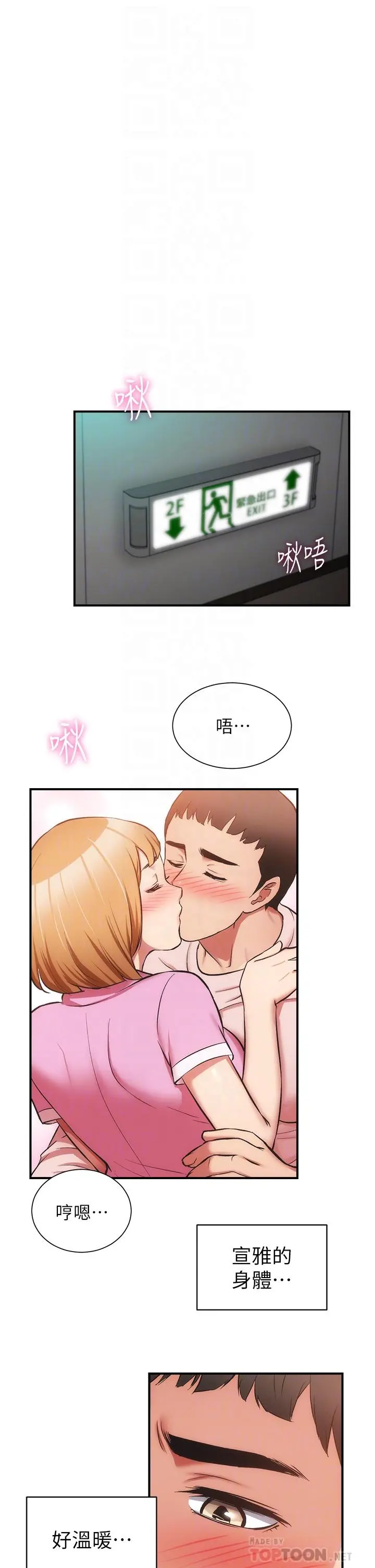 弟妹诊撩室 第53话-紧紧吸住我的宣雅 第4页