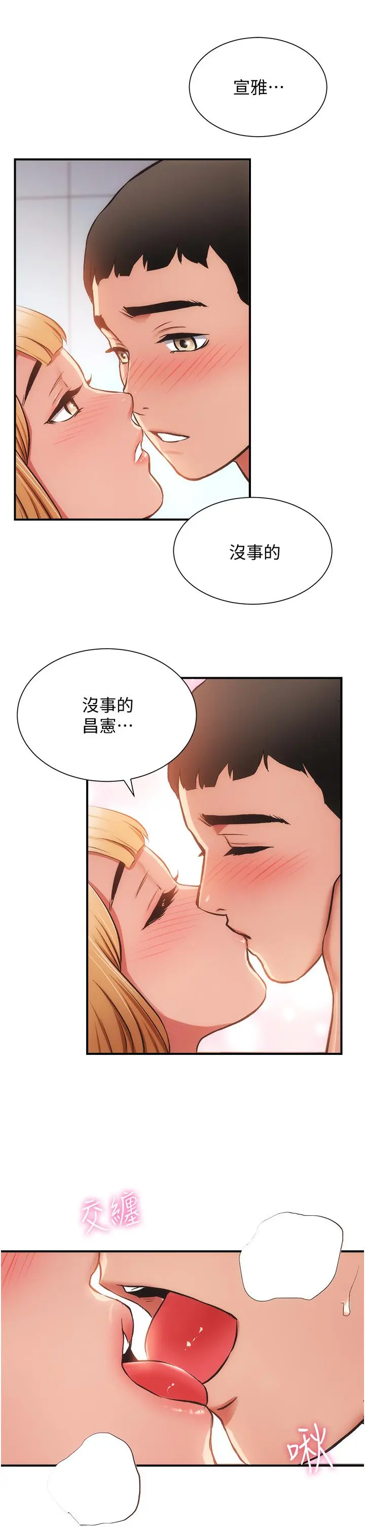 弟妹诊撩室 第53话-紧紧吸住我的宣雅 第2页