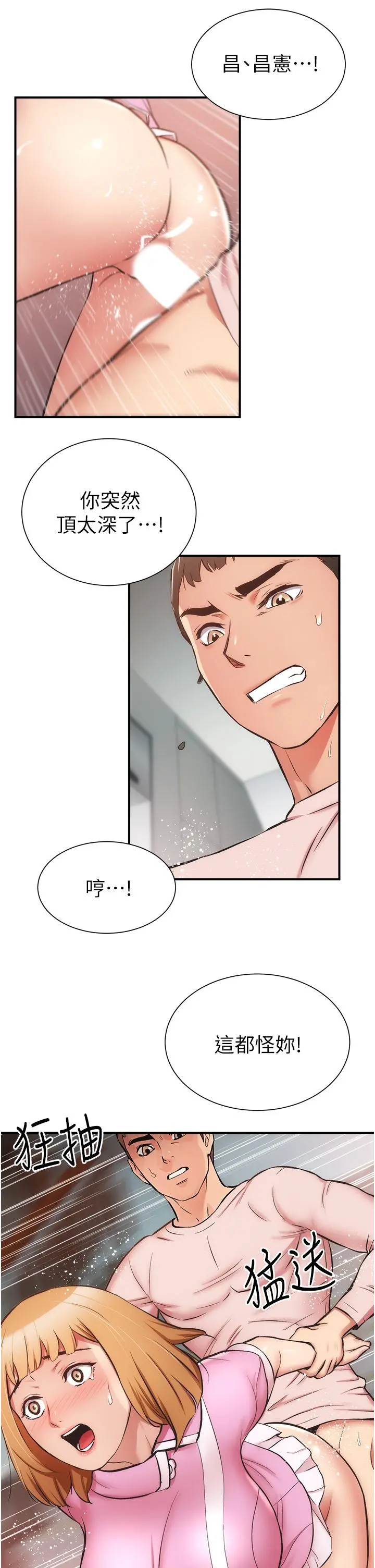弟妹诊撩室 第53话-紧紧吸住我的宣雅 第26页