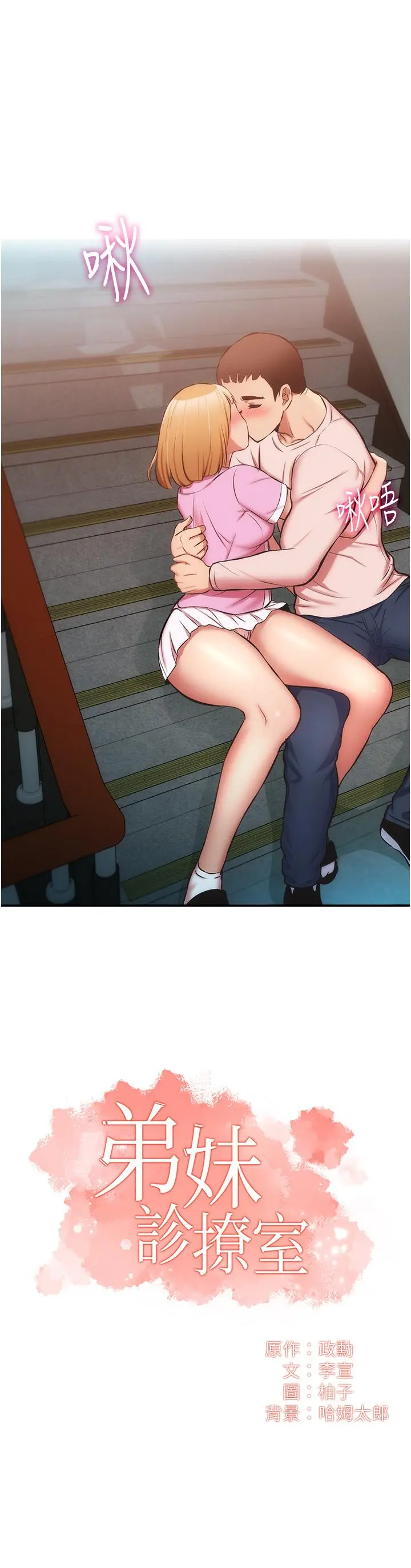 弟妹诊撩室 第53话-紧紧吸住我的宣雅 第3页