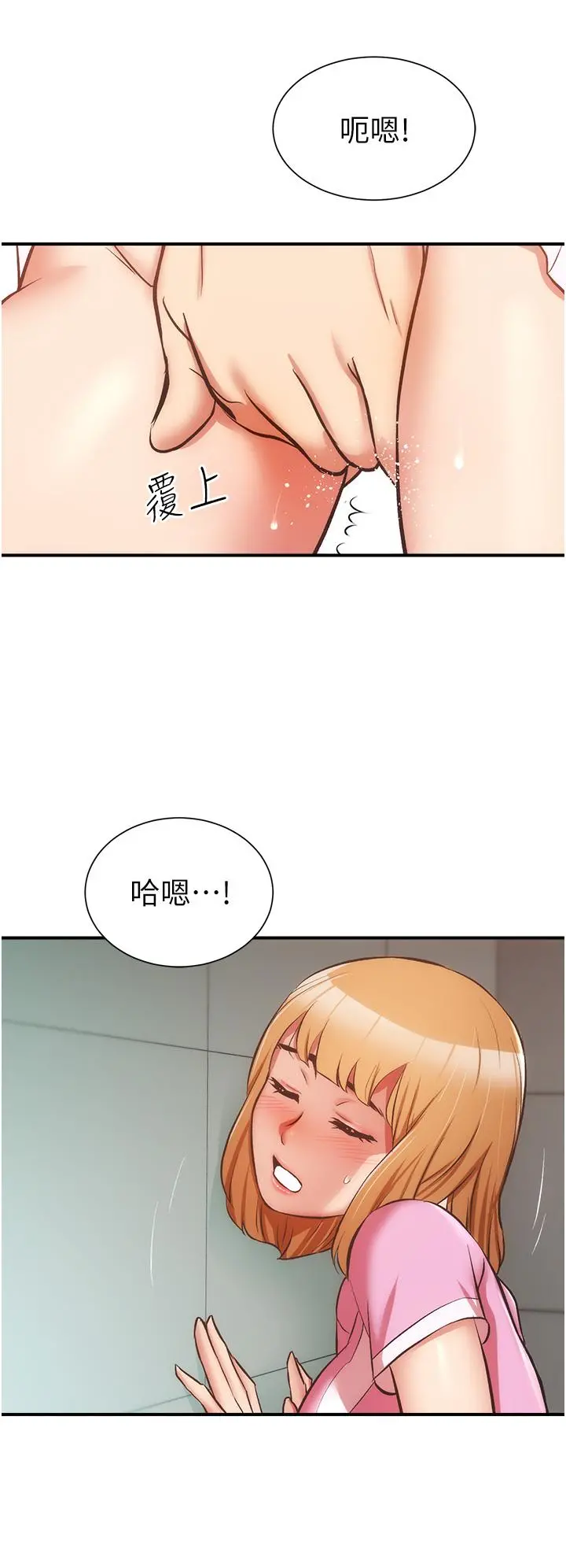 弟妹诊撩室 第53话-紧紧吸住我的宣雅 第13页