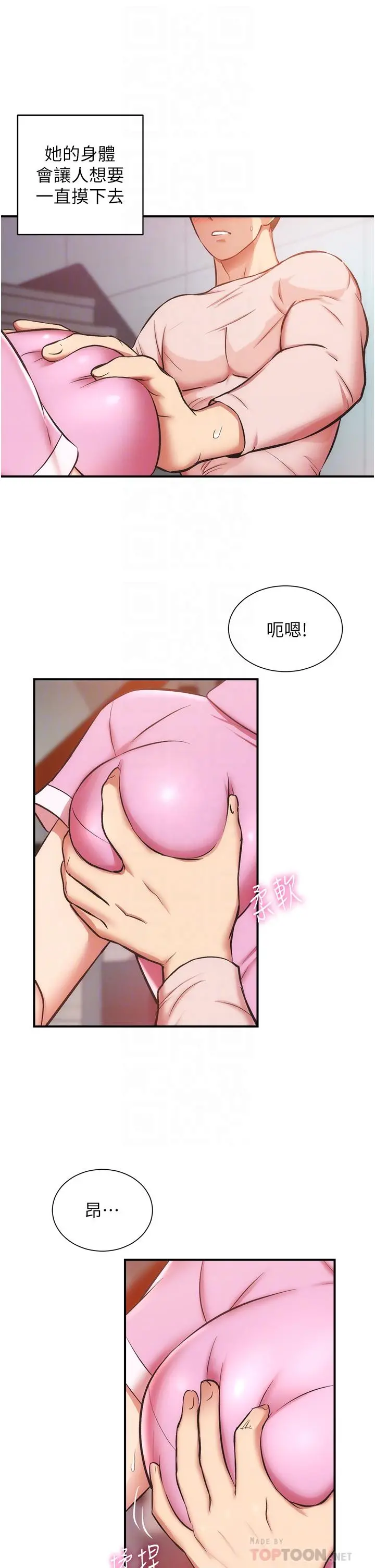 弟妹诊撩室 第53话-紧紧吸住我的宣雅 第6页
