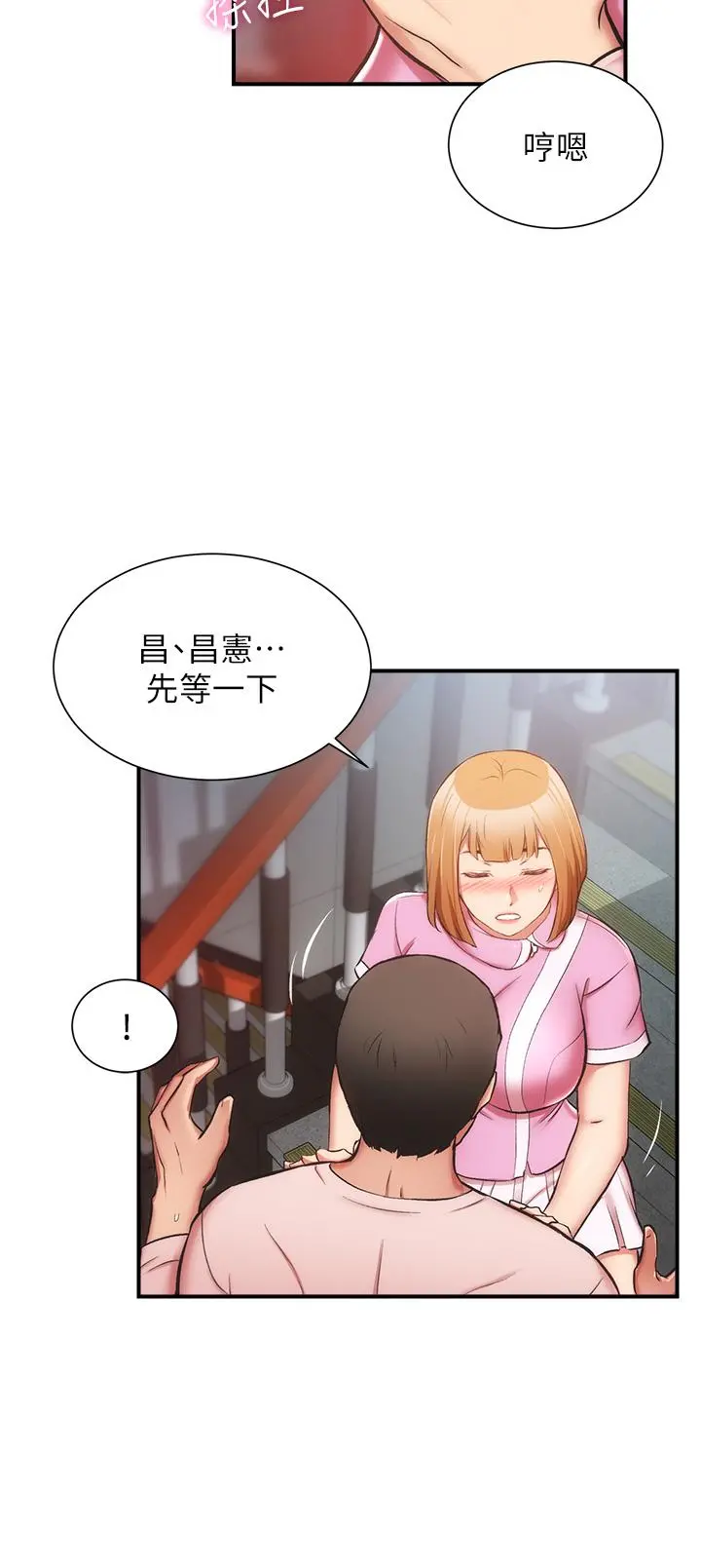 弟妹诊撩室 第53话-紧紧吸住我的宣雅 第7页