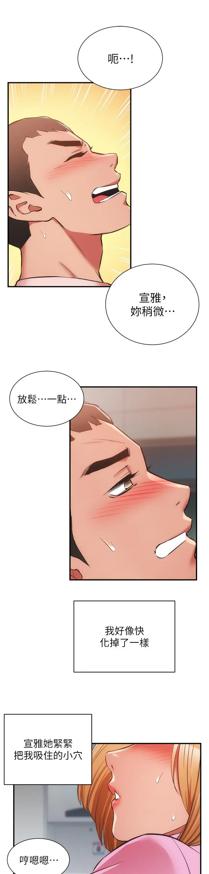 弟妹诊撩室 第53话-紧紧吸住我的宣雅 第20页