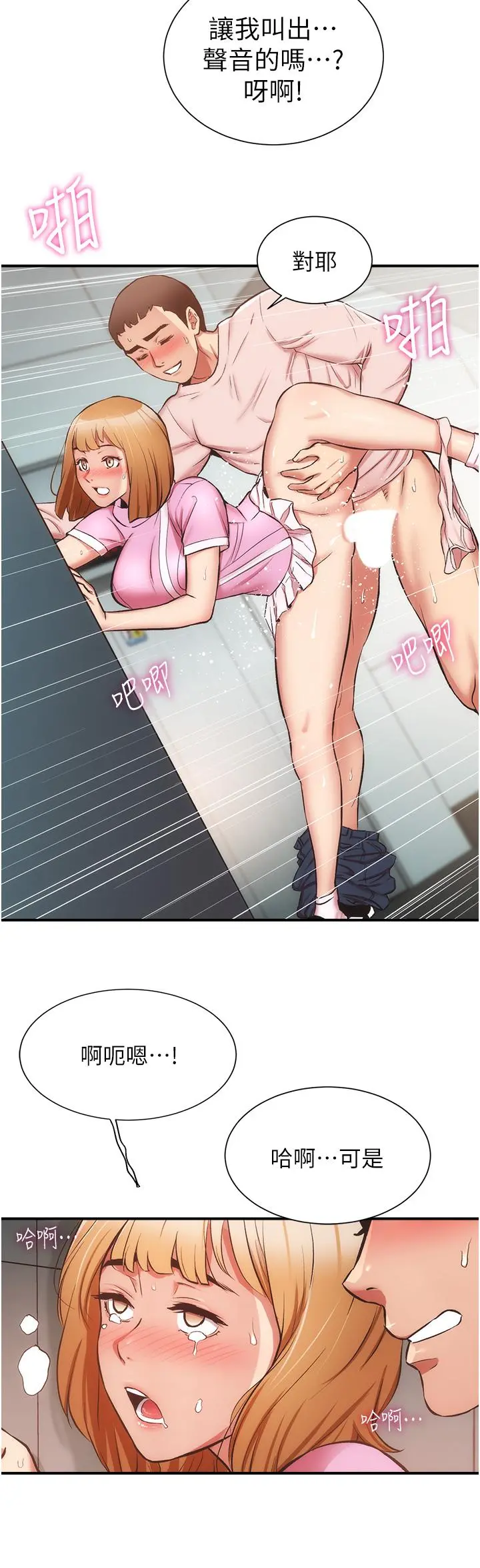 弟妹诊撩室 第53话-紧紧吸住我的宣雅 第29页