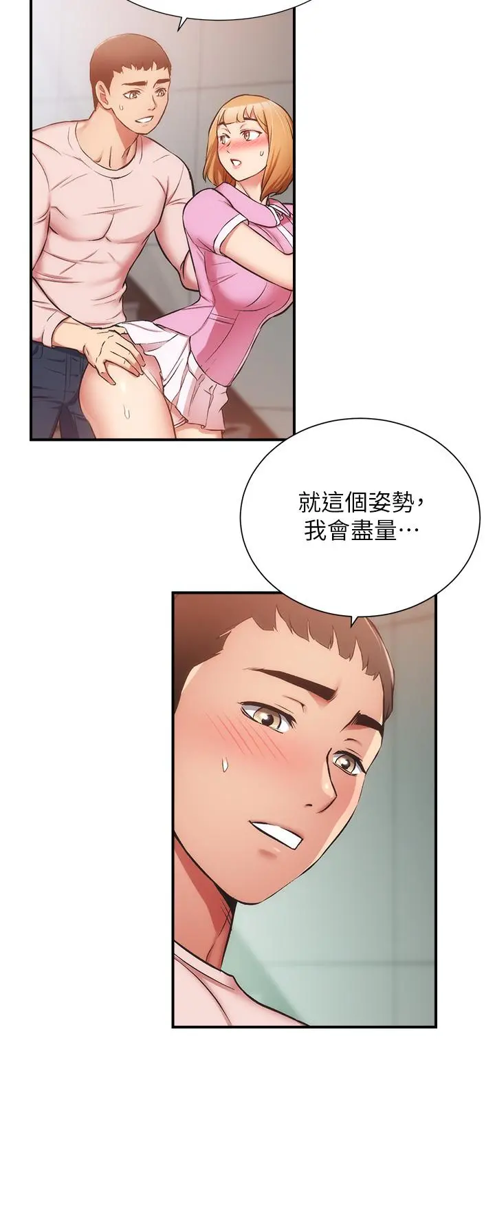 弟妹诊撩室 第53话-紧紧吸住我的宣雅 第11页