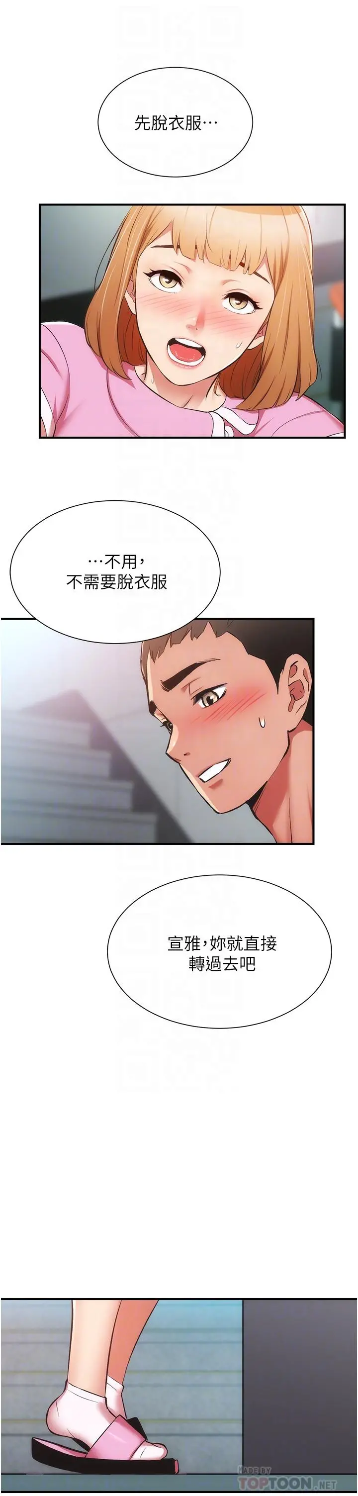弟妹诊撩室 第53话-紧紧吸住我的宣雅 第8页