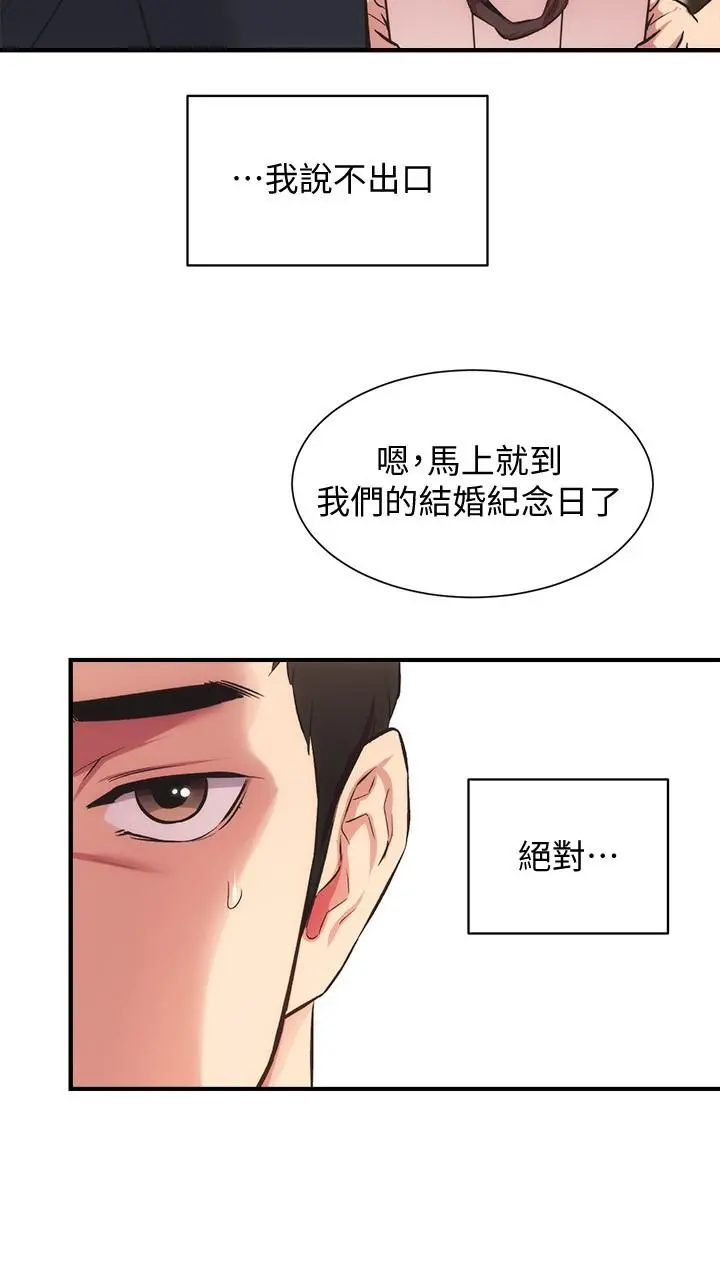 弟妹诊撩室 第32话-今晚请你安慰我 第13页