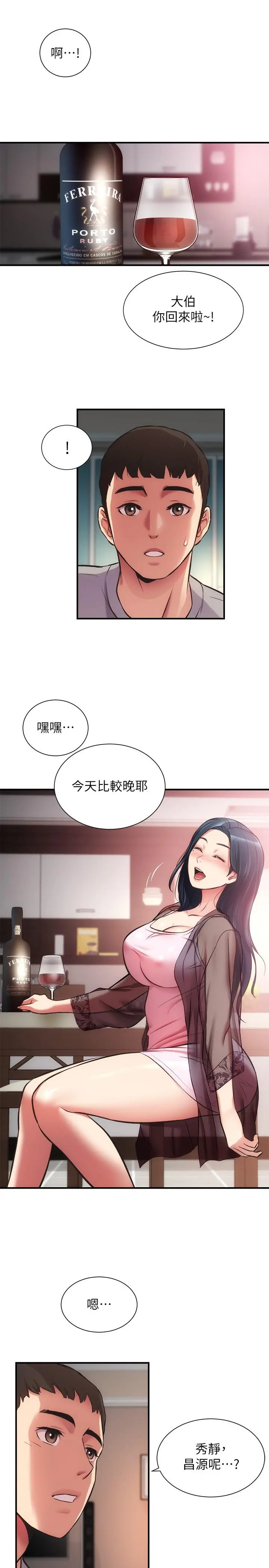弟妹诊撩室 第32话-今晚请你安慰我 第24页