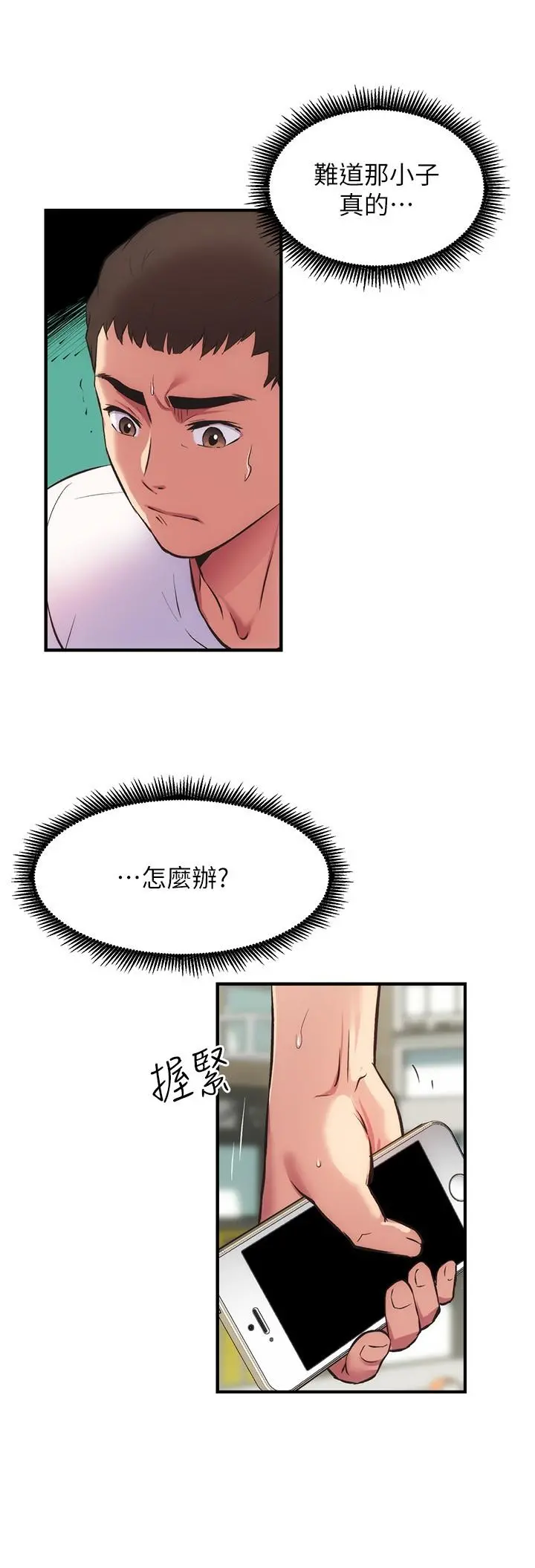 弟妹诊撩室 第32话-今晚请你安慰我 第5页