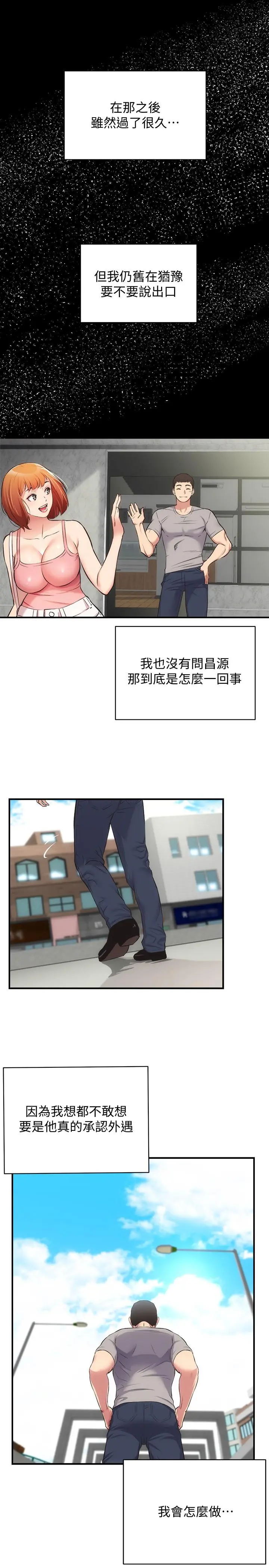 弟妹诊撩室 第32话-今晚请你安慰我 第22页