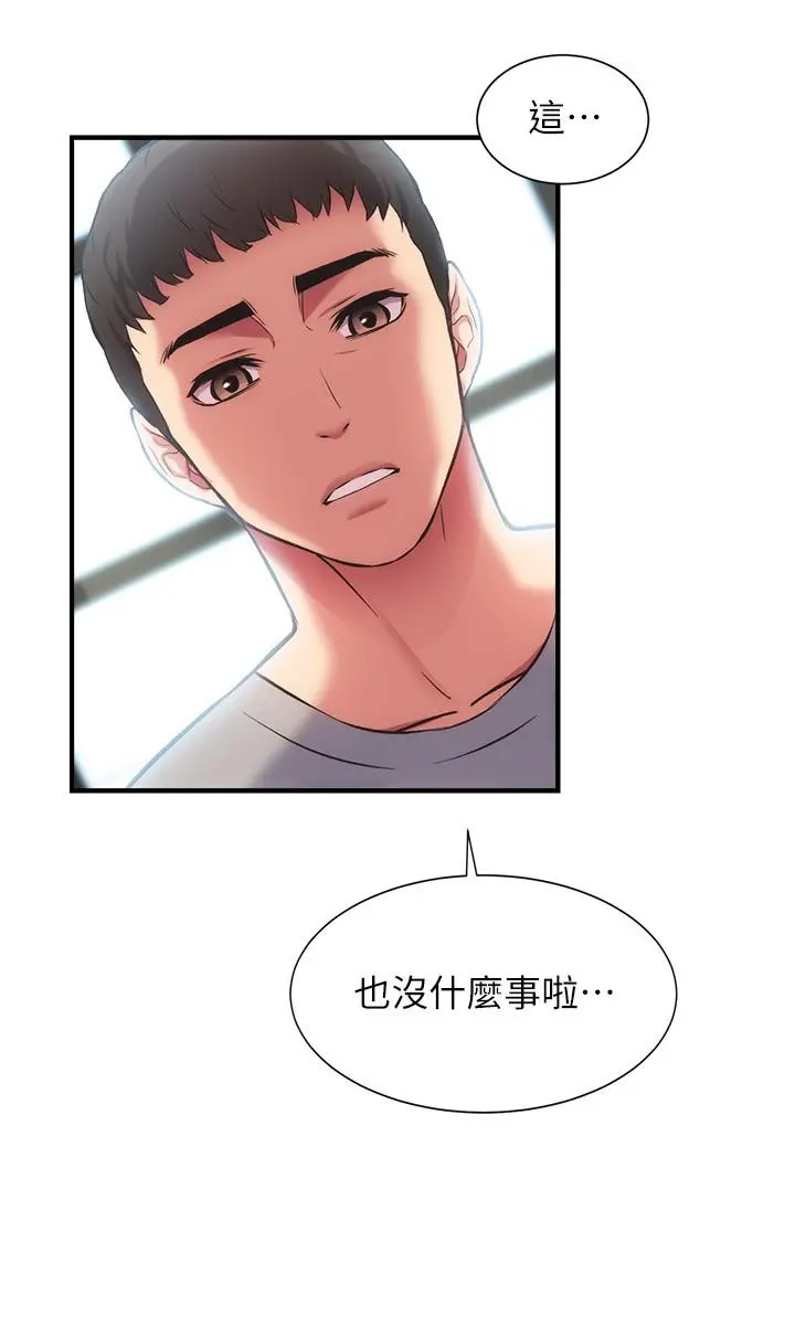 弟妹诊撩室 第32话-今晚请你安慰我 第19页
