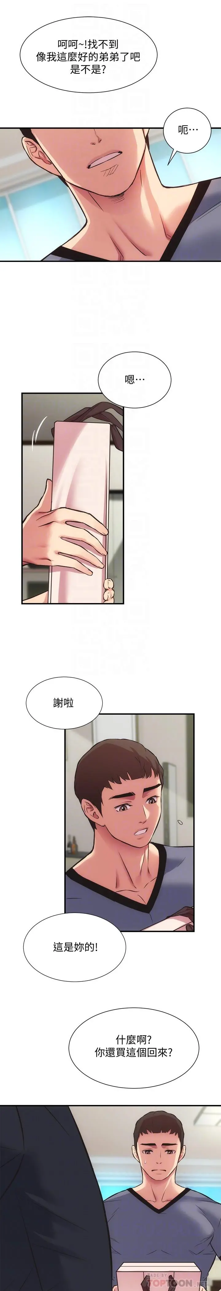 弟妹诊撩室 第32话-今晚请你安慰我 第12页
