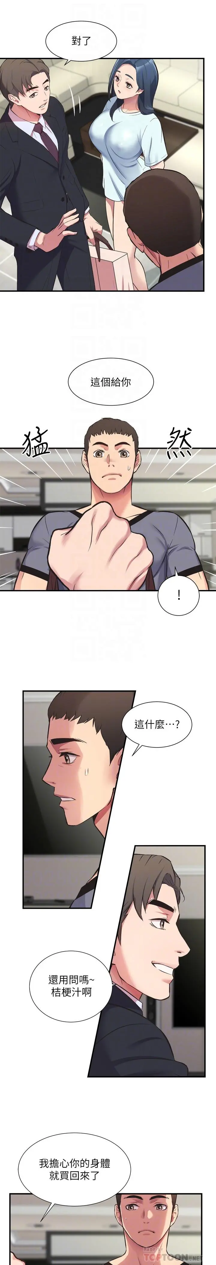 弟妹诊撩室 第32话-今晚请你安慰我 第10页