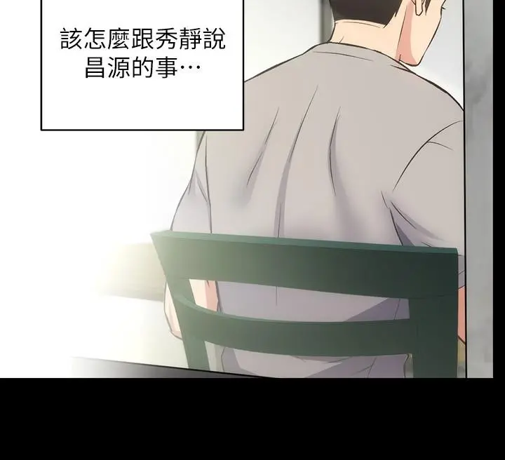 弟妹诊撩室 第32话-今晚请你安慰我 第21页