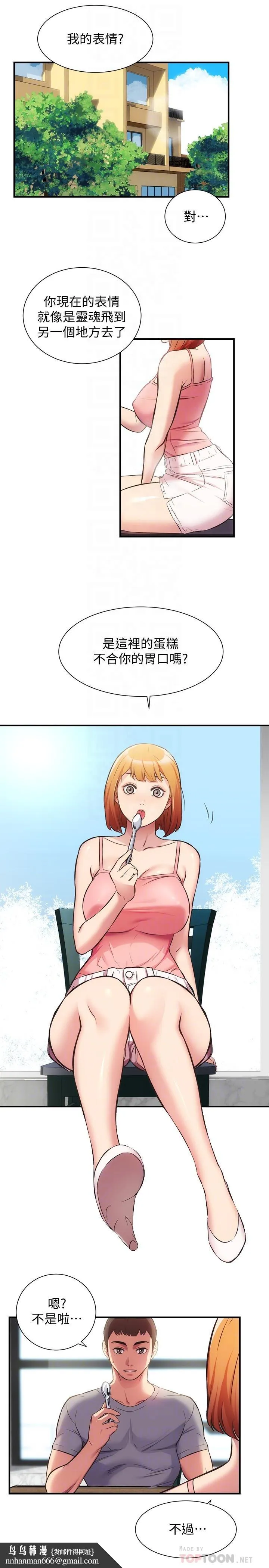 弟妹诊撩室 第32话-今晚请你安慰我 第16页