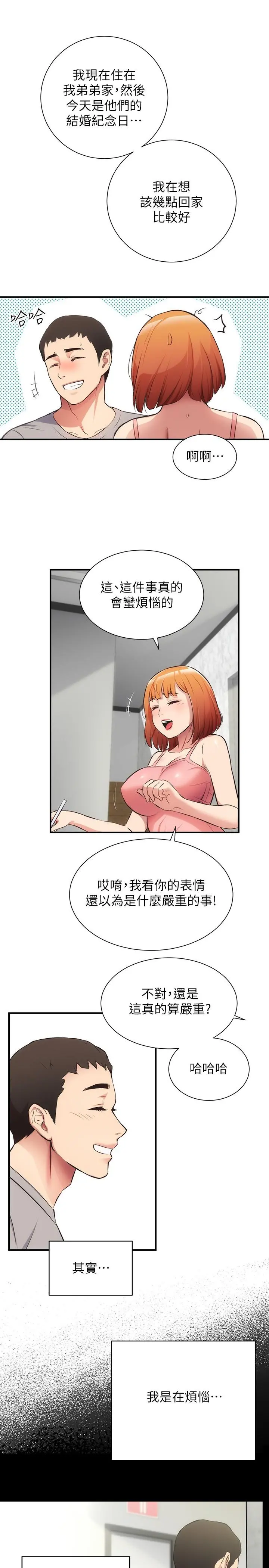 弟妹诊撩室 第32话-今晚请你安慰我 第20页