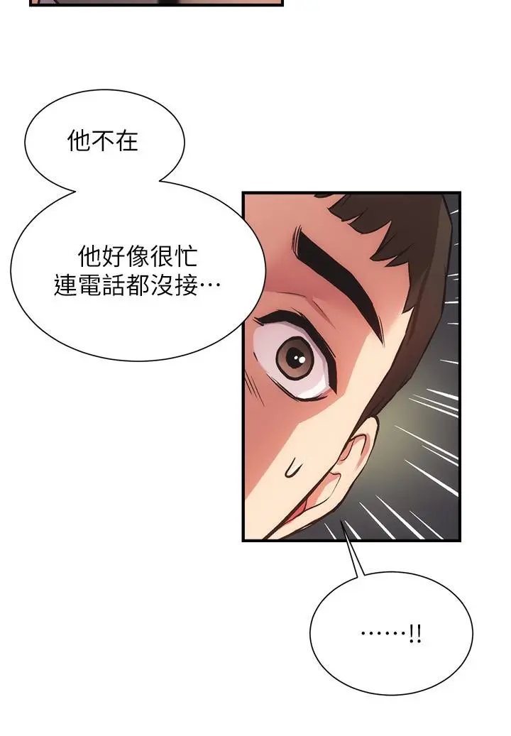 弟妹诊撩室 第32话-今晚请你安慰我 第25页