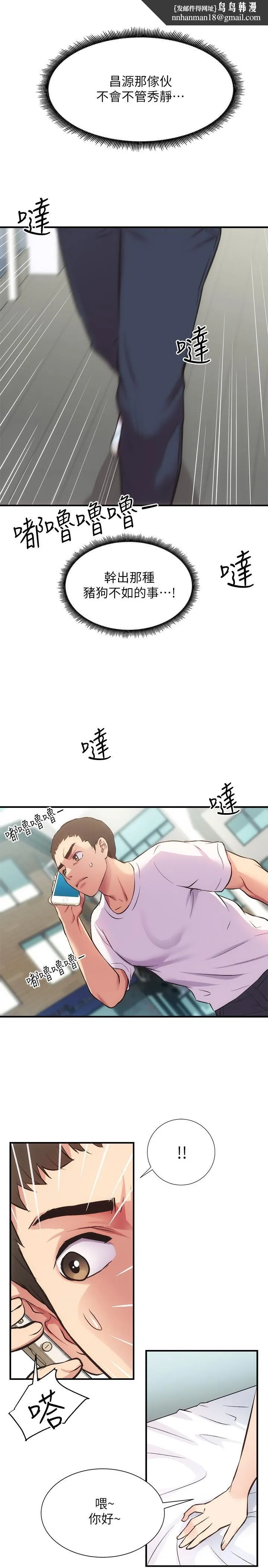 弟妹诊撩室 第32话-今晚请你安慰我 第1页