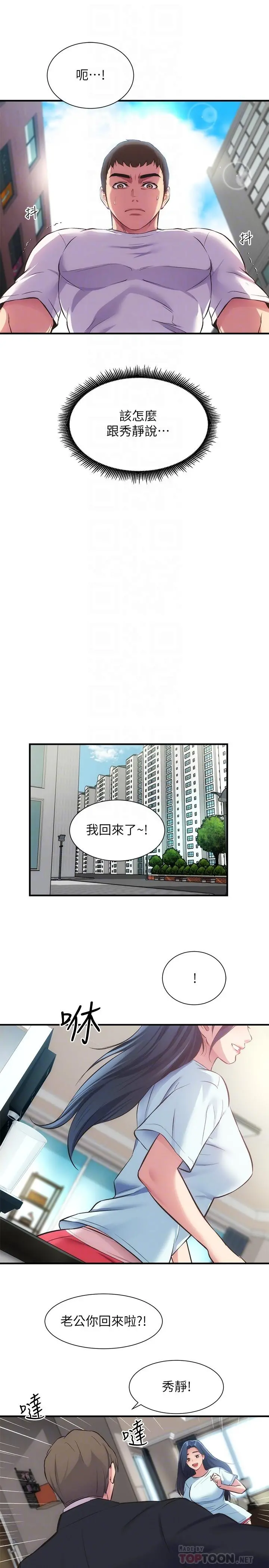 弟妹诊撩室 第32话-今晚请你安慰我 第6页