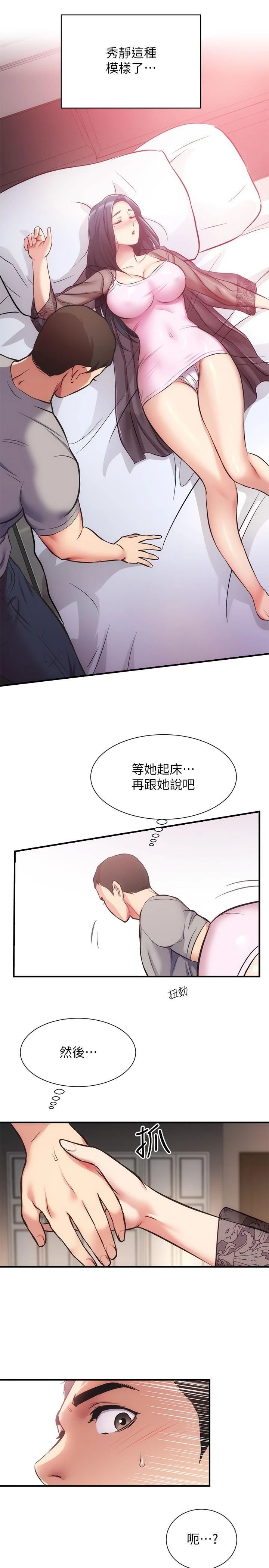 弟妹诊撩室 第32话-今晚请你安慰我 第28页