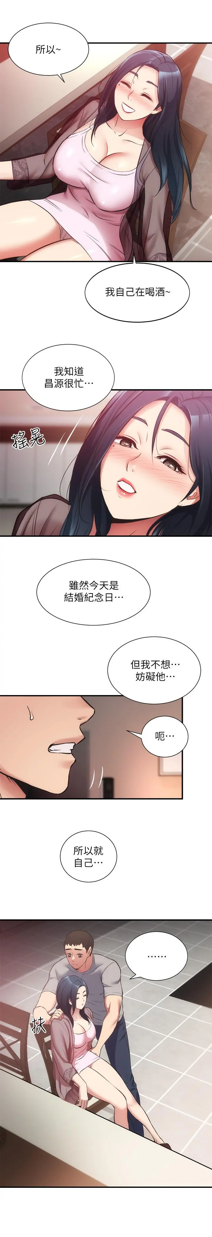 弟妹诊撩室 第32话-今晚请你安慰我 第26页
