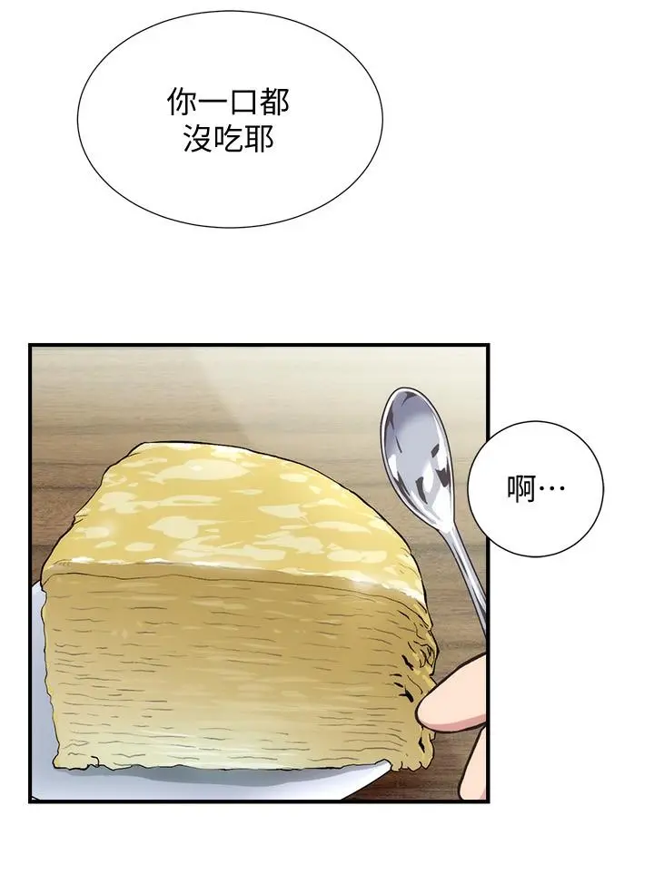 弟妹诊撩室 第32话-今晚请你安慰我 第17页