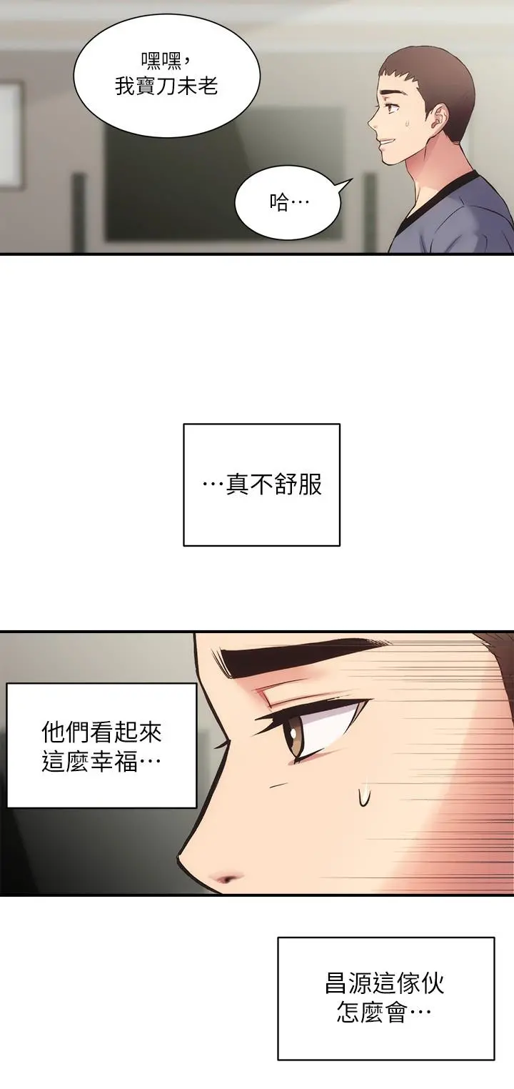 弟妹诊撩室 第32话-今晚请你安慰我 第9页