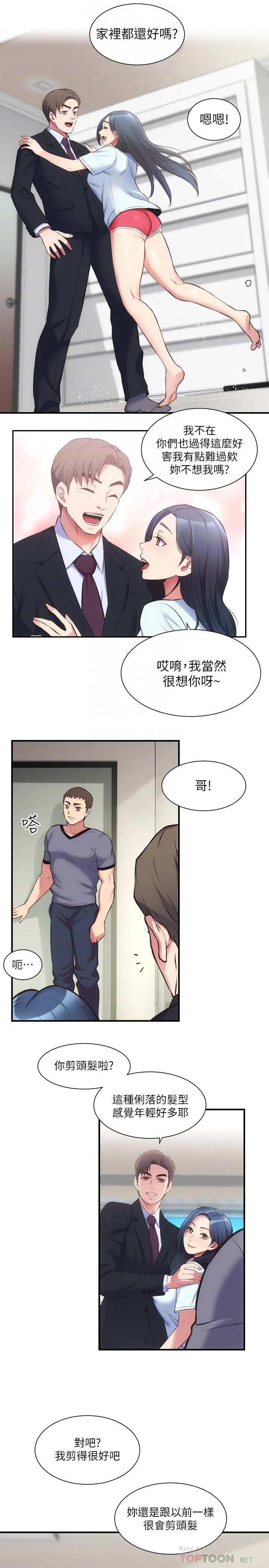 弟妹诊撩室 第32话-今晚请你安慰我 第8页