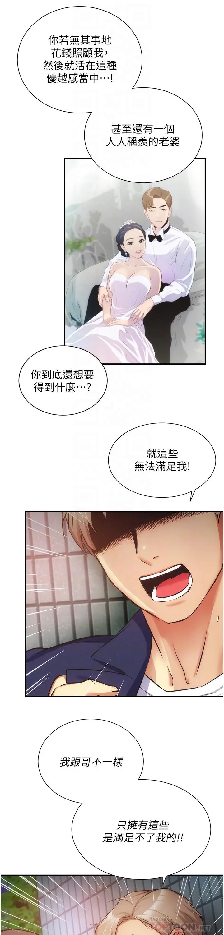 弟妹诊撩室 第51话-你这么做秀静知道吗 第16页