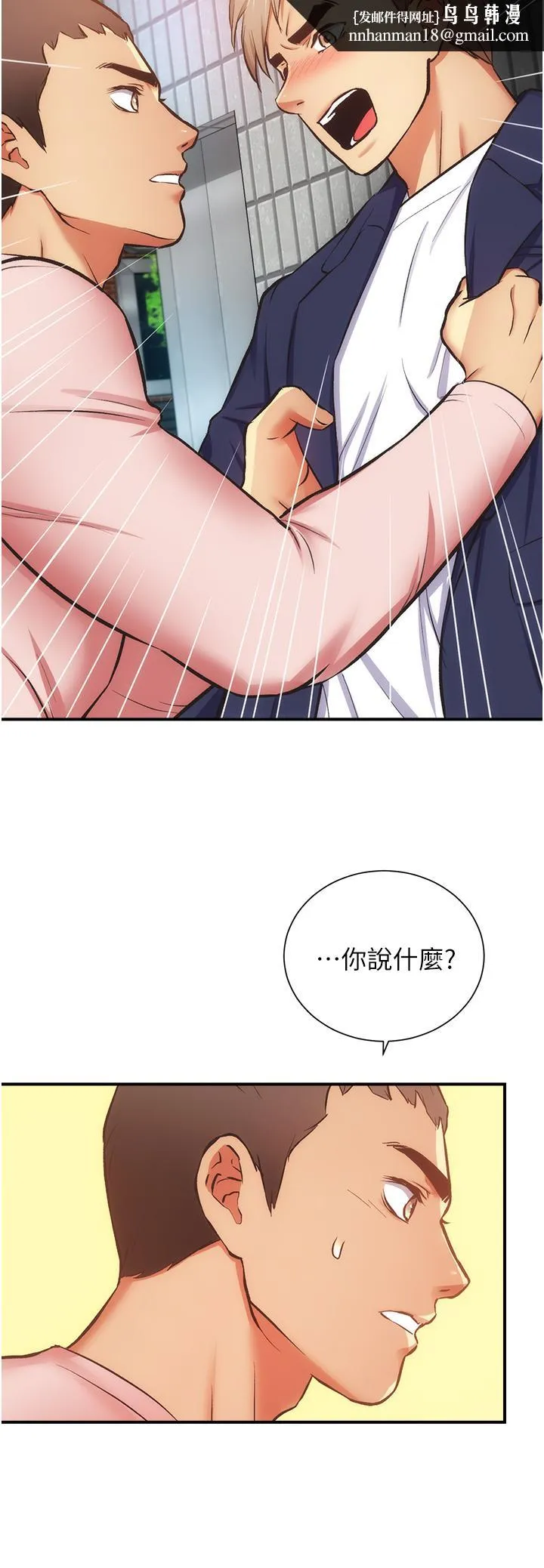 弟妹诊撩室 第51话-你这么做秀静知道吗 第17页