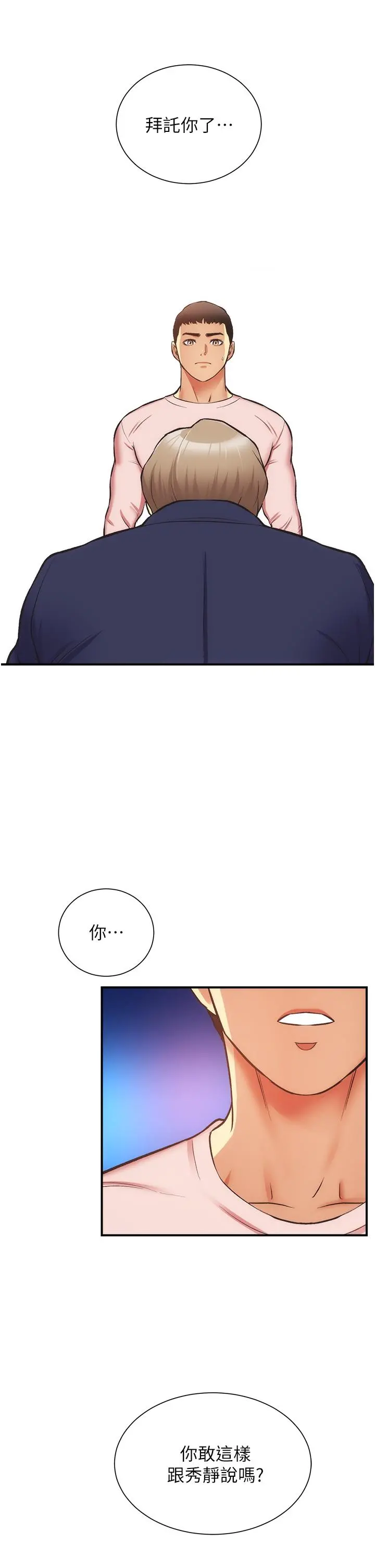 弟妹诊撩室 第51话-你这么做秀静知道吗 第24页