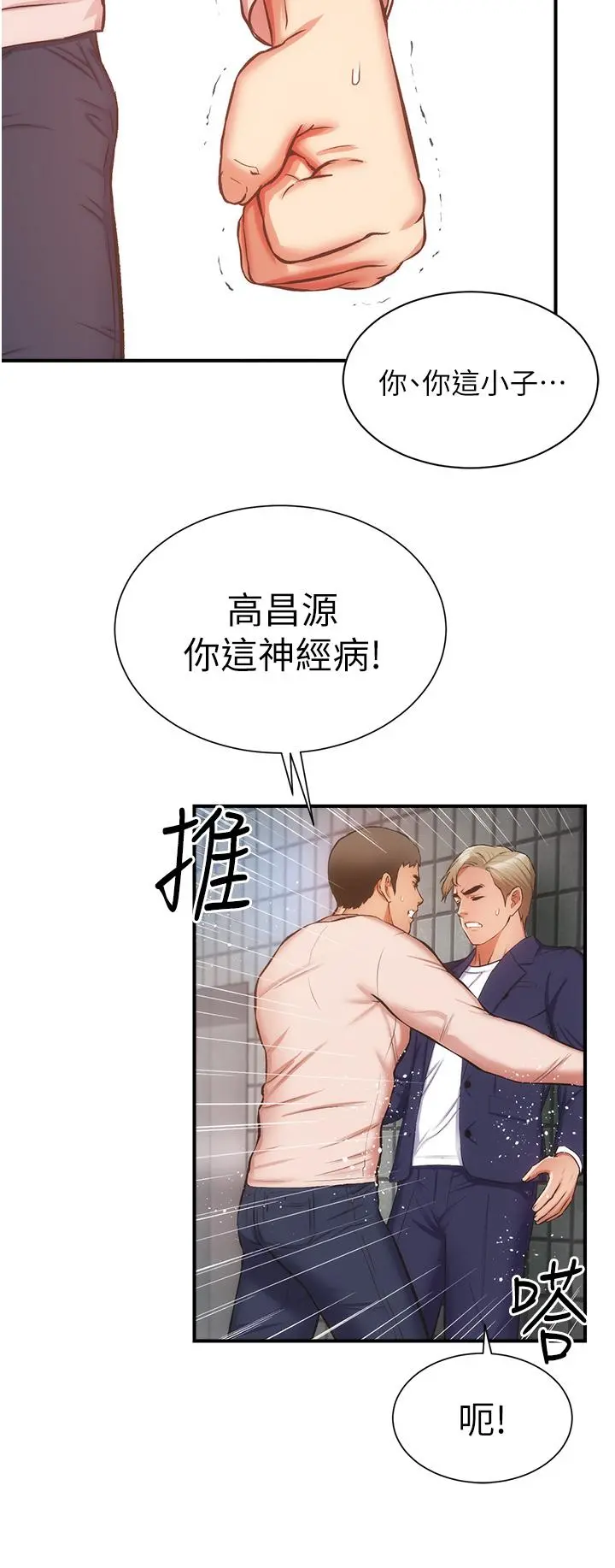 弟妹诊撩室 第51话-你这么做秀静知道吗 第13页