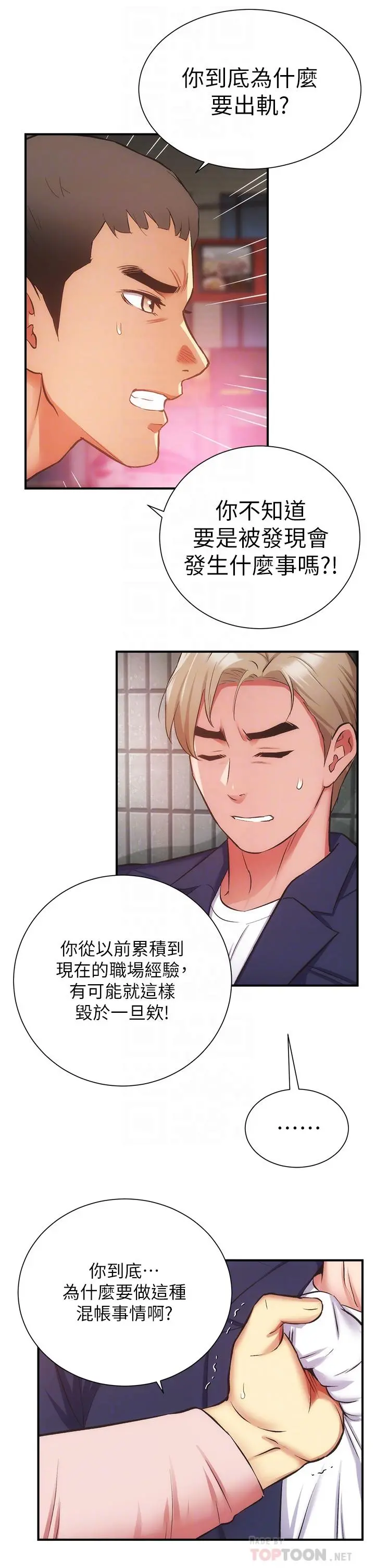 弟妹诊撩室 第51话-你这么做秀静知道吗 第14页
