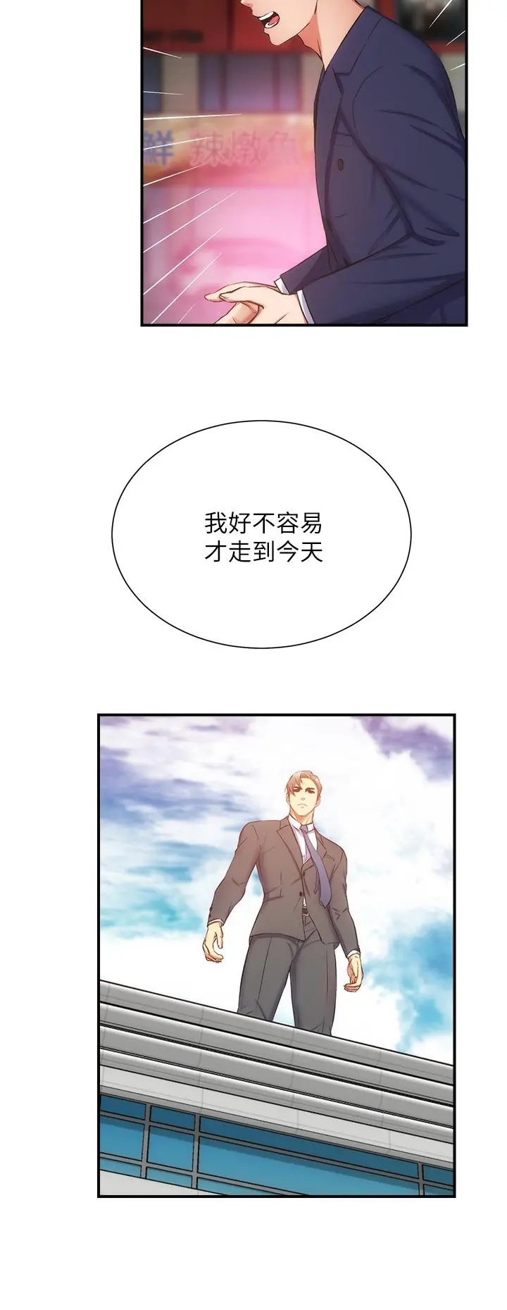 弟妹诊撩室 第51话-你这么做秀静知道吗 第19页