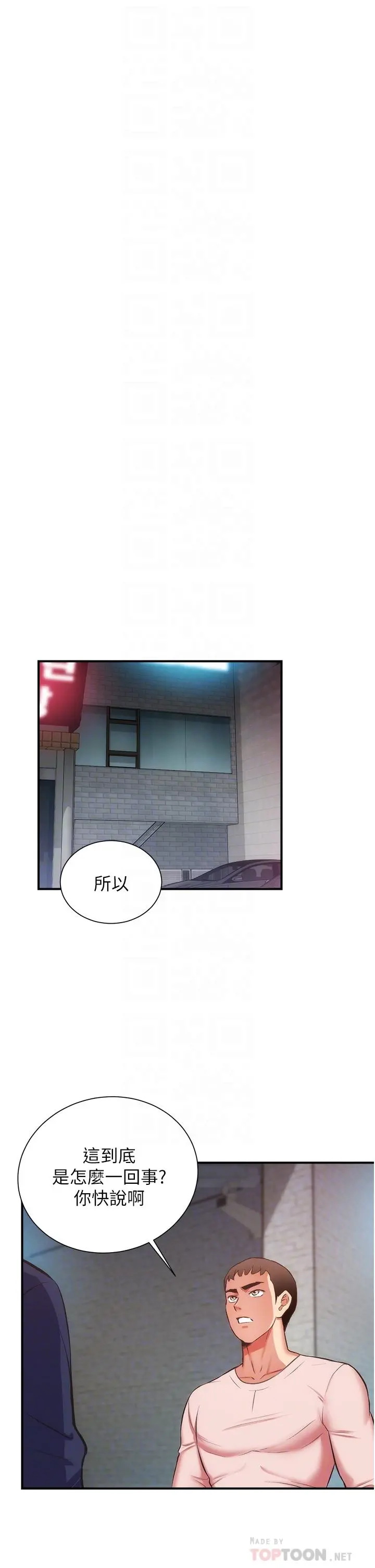 弟妹诊撩室 第51话-你这么做秀静知道吗 第8页