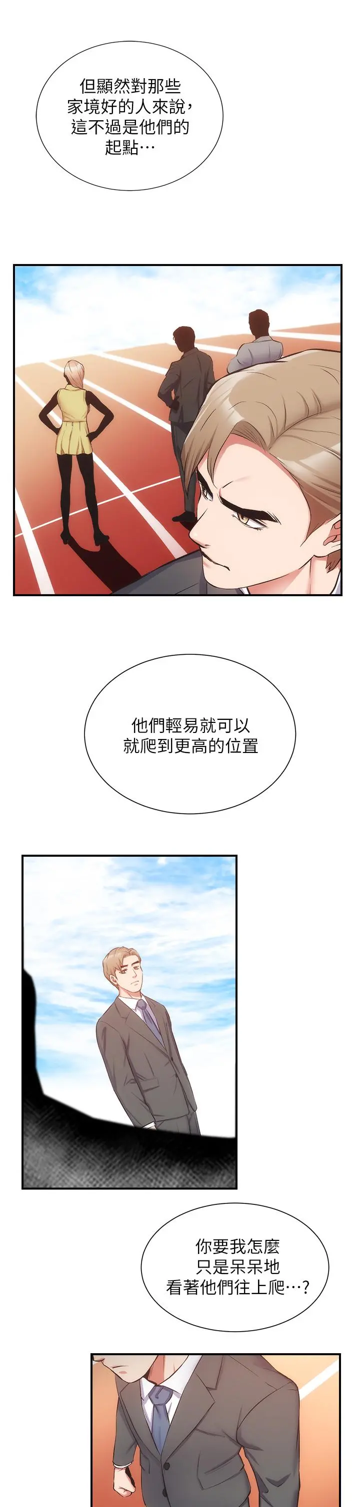 弟妹诊撩室 第51话-你这么做秀静知道吗 第20页