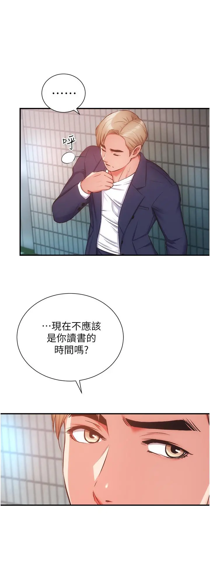 弟妹诊撩室 第51话-你这么做秀静知道吗 第9页