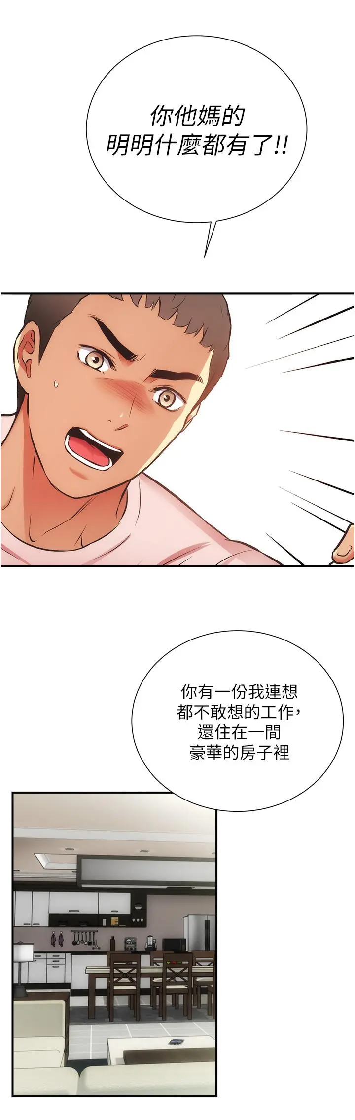 弟妹诊撩室 第51话-你这么做秀静知道吗 第15页
