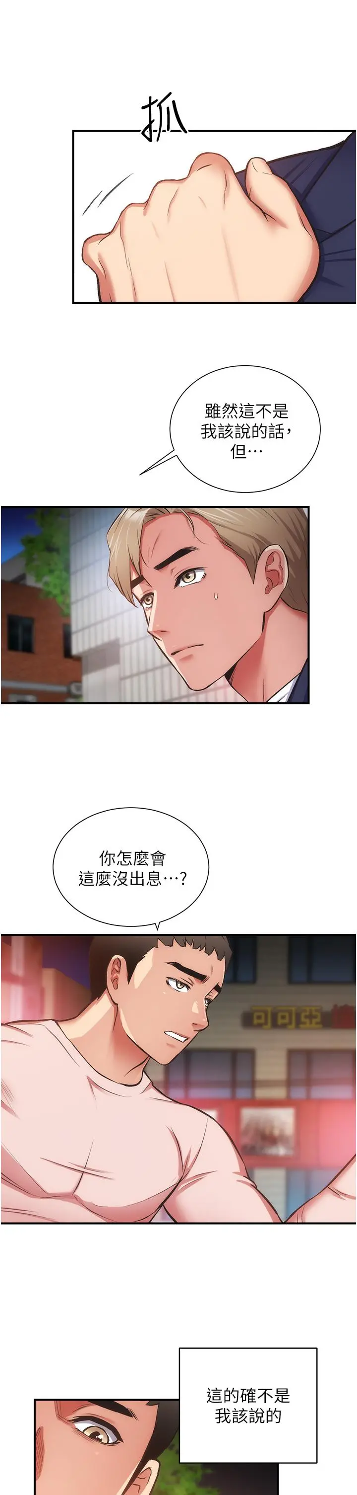 弟妹诊撩室 第51话-你这么做秀静知道吗 第28页