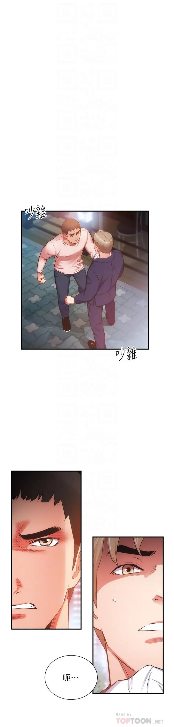 弟妹诊撩室 第51话-你这么做秀静知道吗 第4页