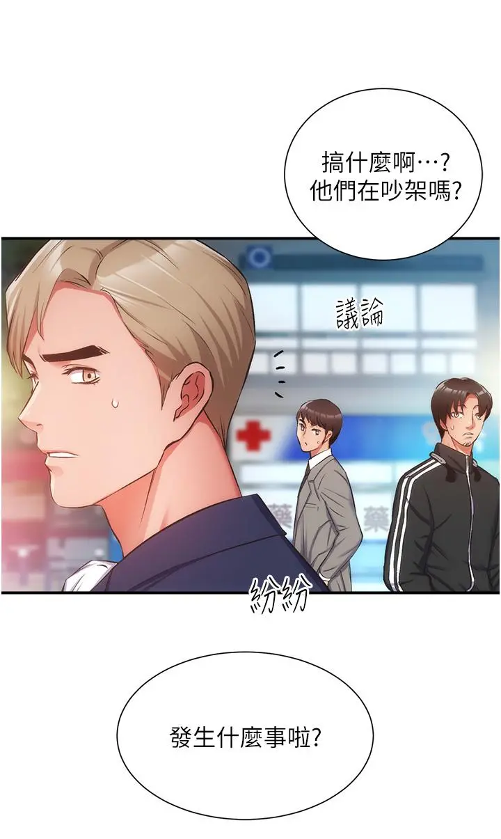 弟妹诊撩室 第51话-你这么做秀静知道吗 第5页