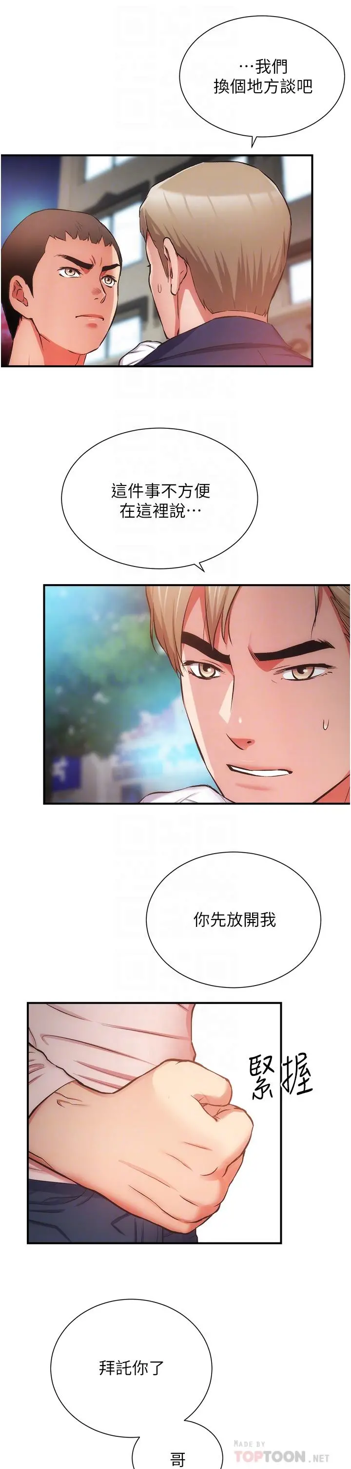 弟妹诊撩室 第51话-你这么做秀静知道吗 第6页