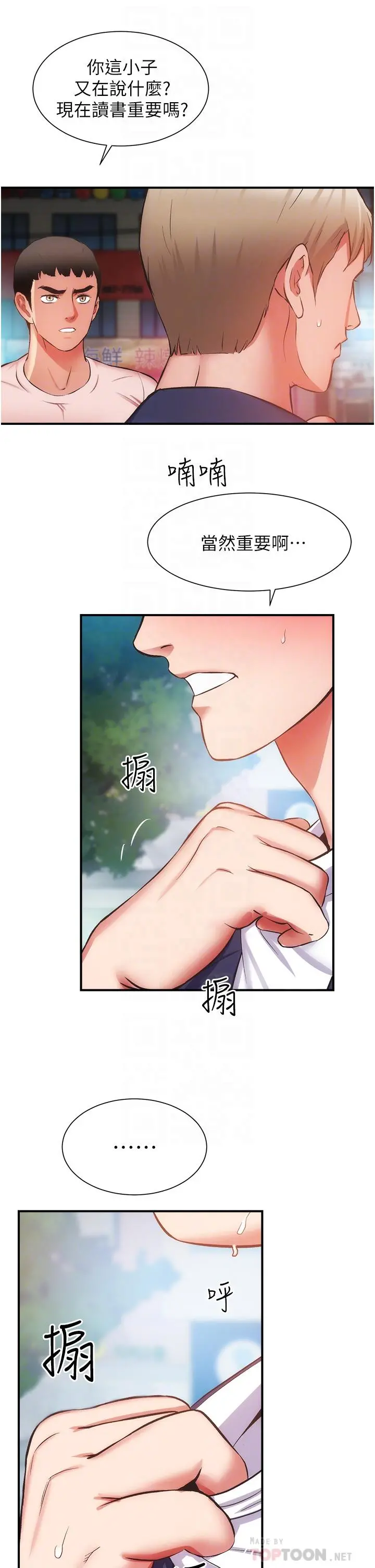 弟妹诊撩室 第51话-你这么做秀静知道吗 第10页