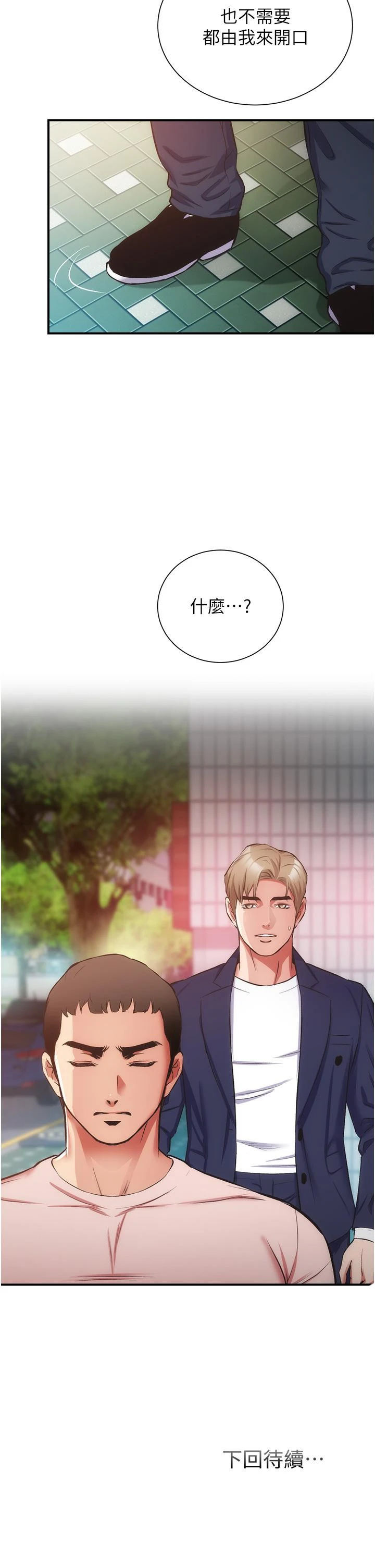 弟妹诊撩室 第51话-你这么做秀静知道吗 第31页