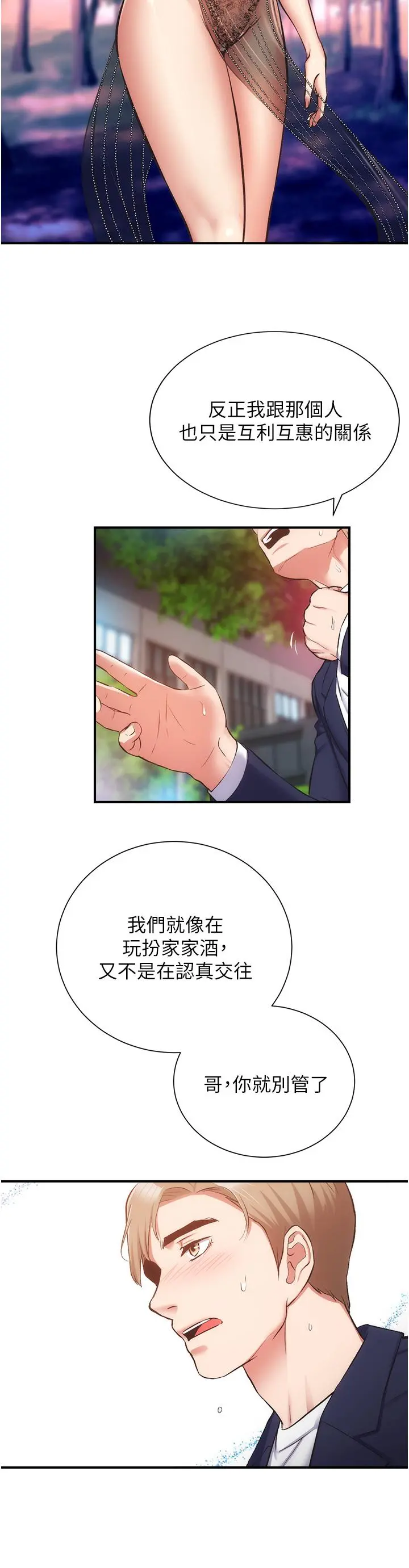 弟妹诊撩室 第51话-你这么做秀静知道吗 第23页